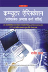 NewAge Computer Application (Hindi)